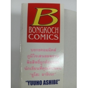 เจ้าสาวซาตาน THE BRIDE OF THE DEMON 3 **รบกวนเลื่อนดูสภาพหนังสือก่อนการสั่งซื้อ**